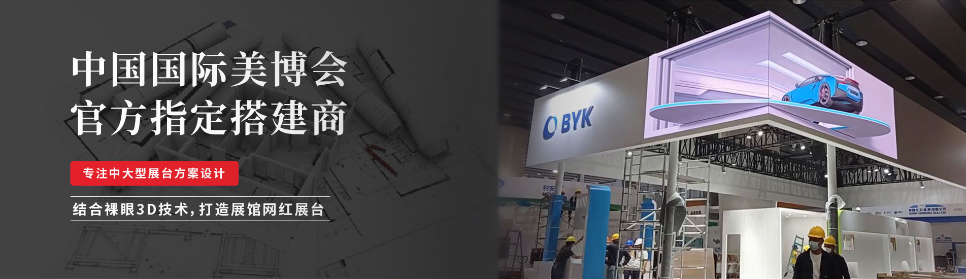 廣州展覽展示公司