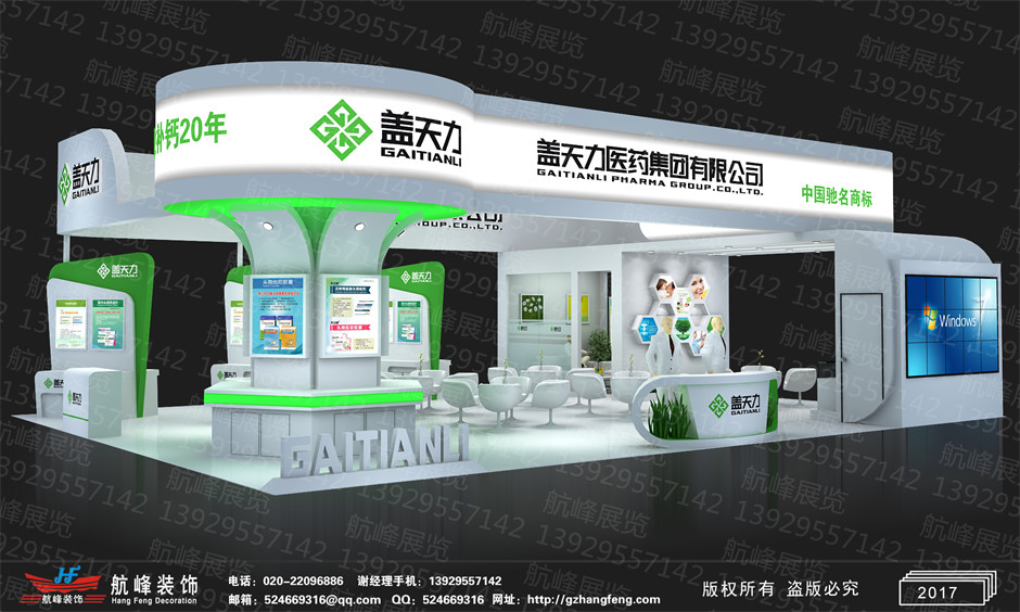 藥交會企業(yè)的展臺布置裝修方案