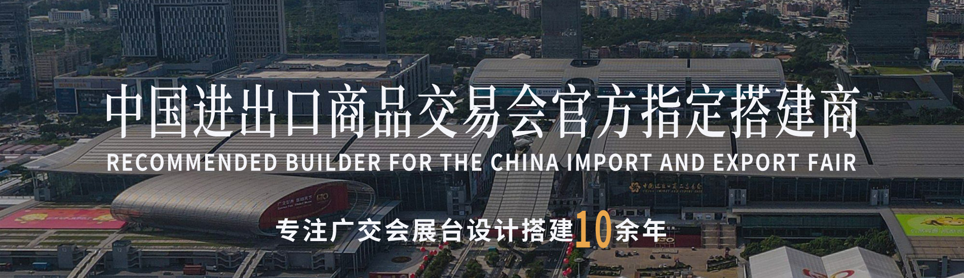 廣州展覽展示公司