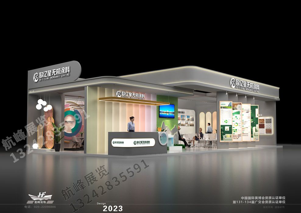 歐億星無機(jī)涂料展位設(shè)計(jì)方案