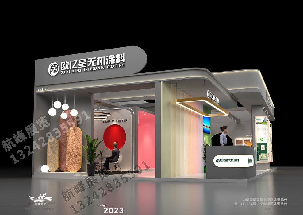 歐億星無機(jī)涂料展位設(shè)計(jì)方案