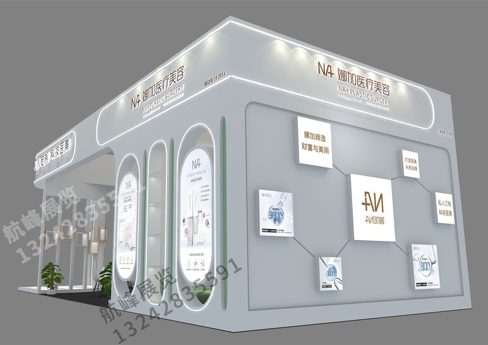 娜加醫(yī)療展位設(shè)計(jì)方案