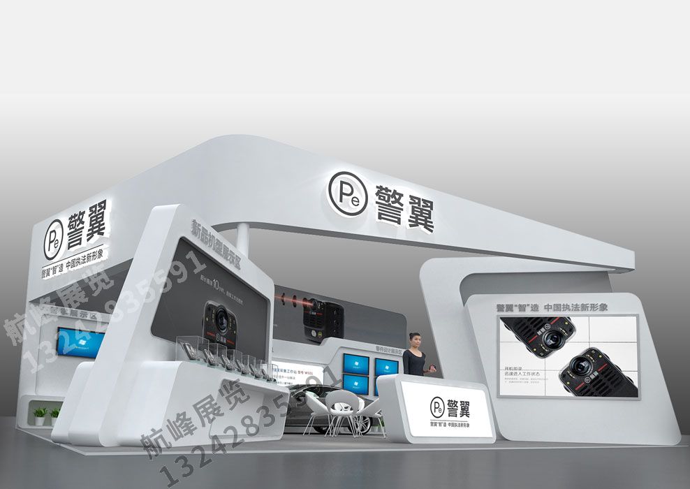 警翼展位設(shè)計方案