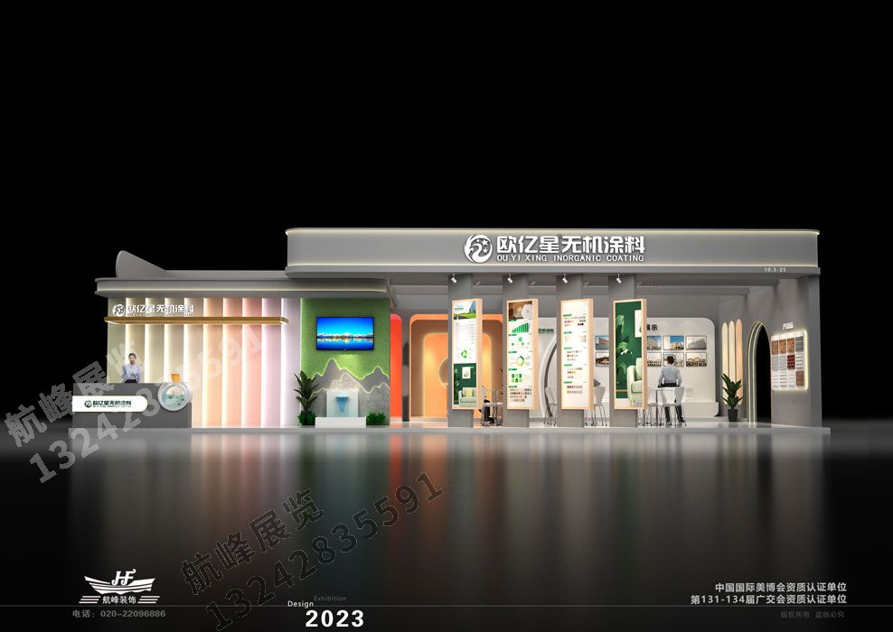 歐億星無機(jī)涂料展位設(shè)計(jì)方案