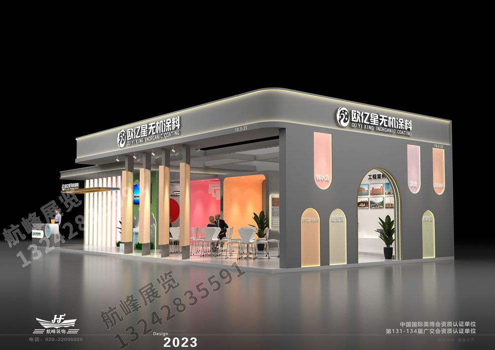 歐億星無機(jī)涂料展位設(shè)計(jì)方案