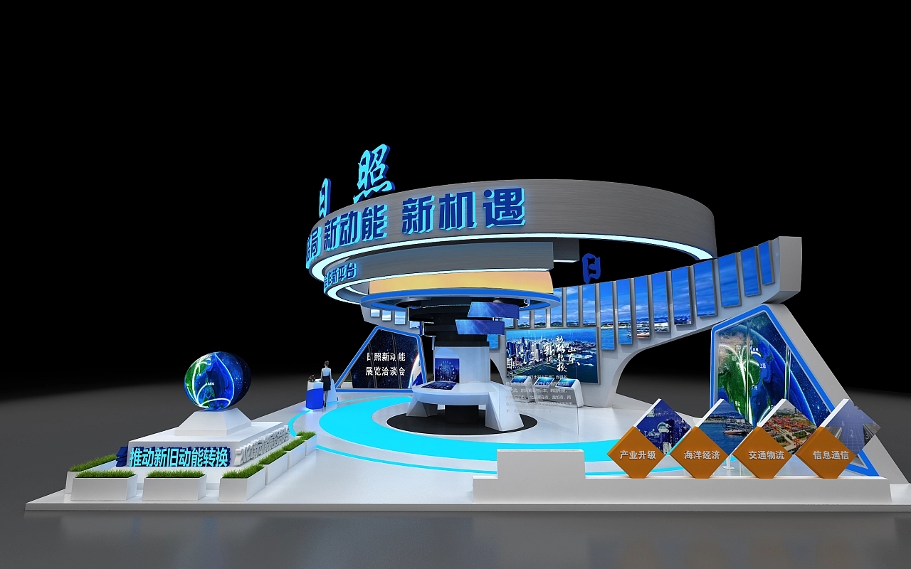 日照城市新動能展臺設計搭建案例分析