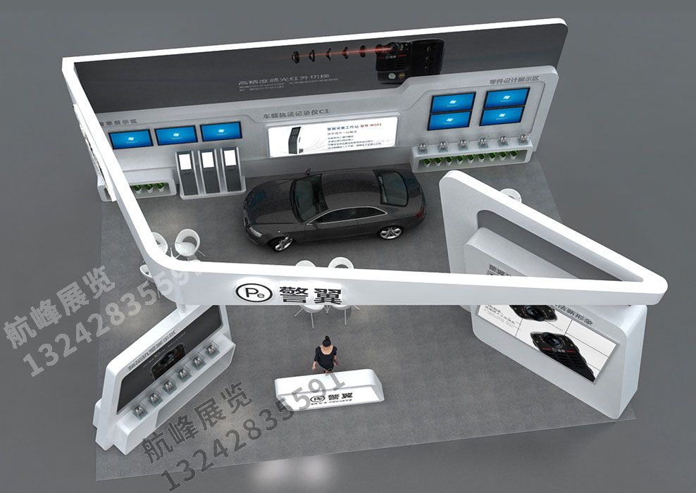 警翼展位設(shè)計方案