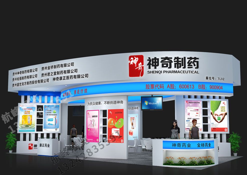 神奇制藥藥交會(huì)展位設(shè)計(jì)方案
